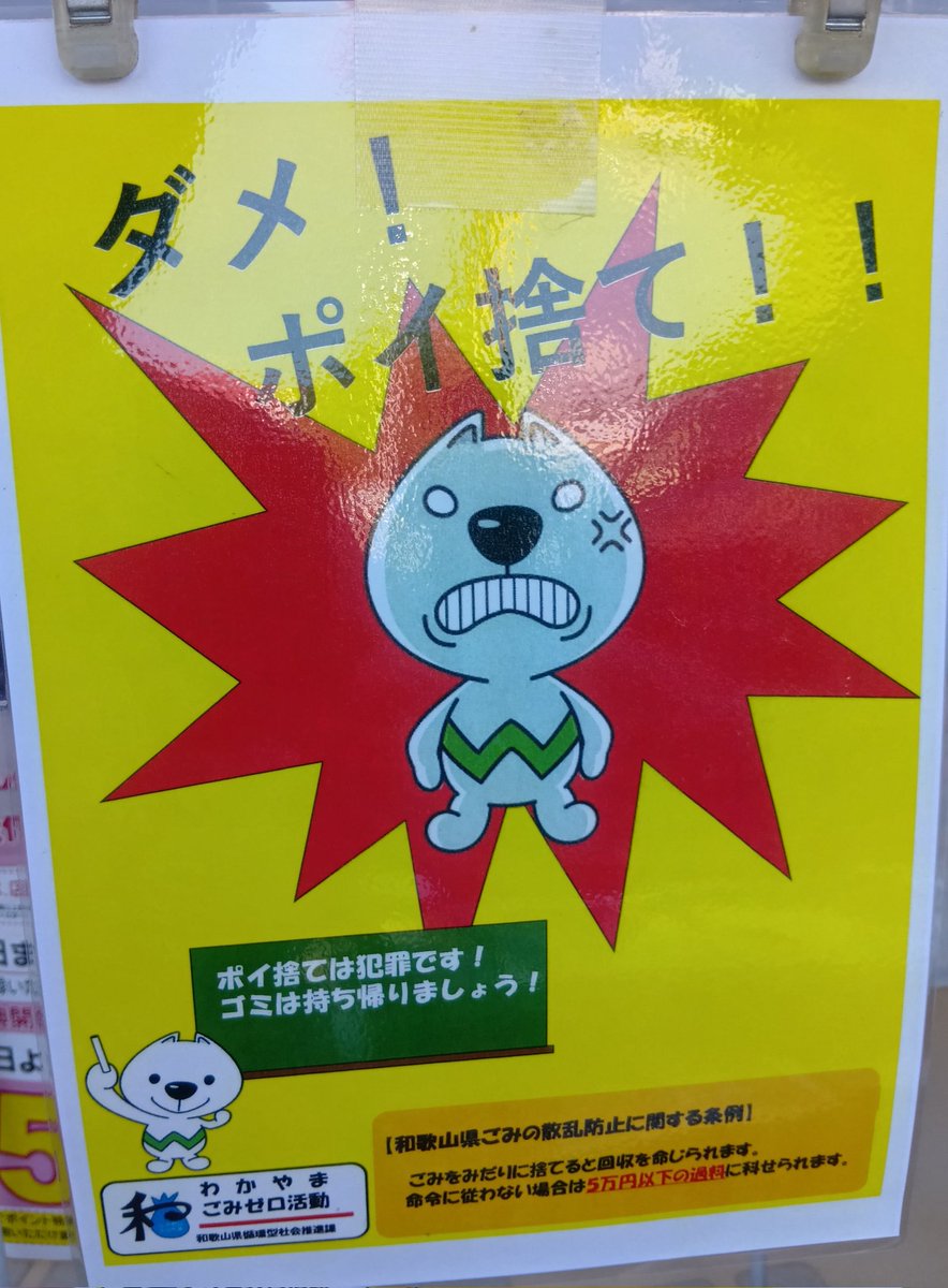wakayama1122's tweet photo. きいちゃんって仕事選ばない系ゆるキャラやけど飲酒運転根絶を遥かに超えるマジギレ顔を見つけた。なかなかないでしょうこんな顔するゆるキャラ…
#和歌山県 https://t.co/OeOhy3Tmfl