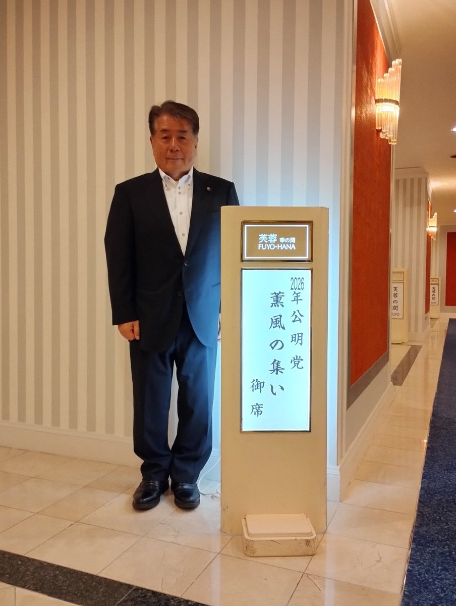 ideguchi_t's tweet photo. 本日、公明党福岡県本部「薫風の集い」が、竹谷とし子代表をお迎えし盛大に開催されました。
多くの皆さまにご参加いただき、心より御礼申し上げます。
会場は、爽やかな薫風の名にふさわしい、温かな集いとなりました。

皆さまからいただいた励ましとご期待に、しっかりとお応えしてまいります。 https://t.co/GCJf7WjB7v