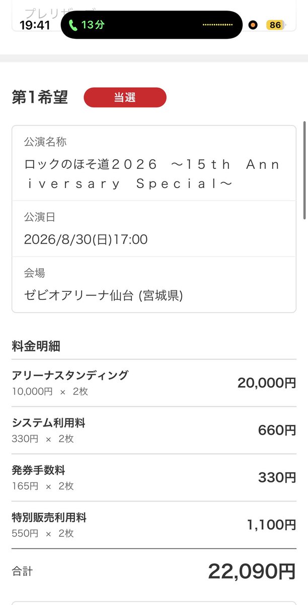 aim___2002's tweet photo. 当選！！！！ https://t.co/idnOiU6RF9