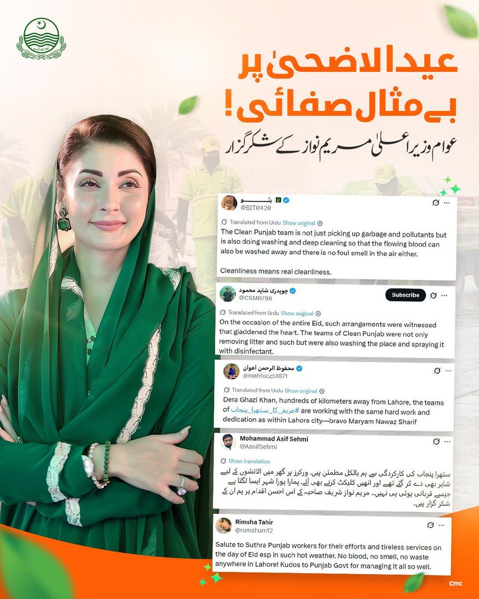 MaryamMania's tweet photo. عید الاضحیٰ پر بے مثال صفائی! عوام وزیر اعلیٰ مریم نواز کے شکر گزار۔ https://t.co/lP8DqQFYhw