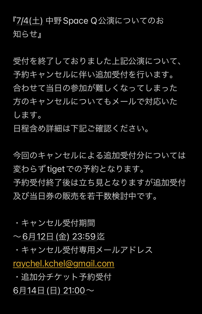 Ray_Event0710's tweet photo. 『7/4(土) 中野Space Q公演についてのお知らせ』
予約キャンセルによる追加受付を行います。
詳細は下記をご覧ください。

・キャンセル受付期間
〜6月12日(金) 23:59迄
・キャンセル受付専用メールアドレス
raychel.kchel@gmail.com
・追加分チケット予約受付
6月14日(日) 21:00〜 https://t.co/Wl7VPj8BQq
