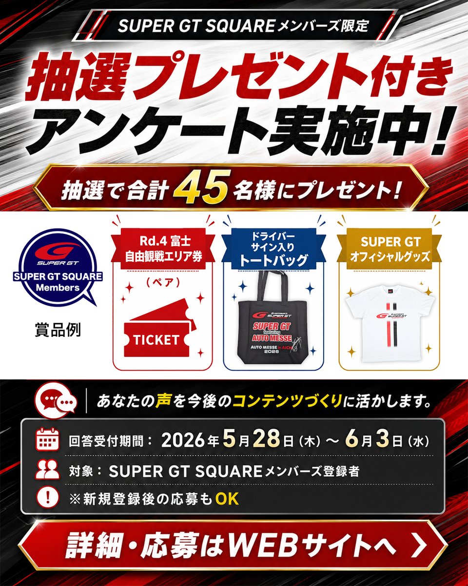スクショお願いします。スーパースコープ 大幅値下げ可能 締切は6月3日（水）まで！／ SUPER GT SQUAREメンバーズ限定 抽選