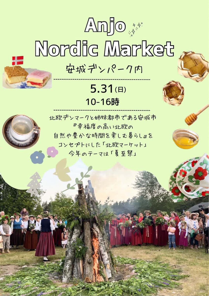 dotwire_'s tweet photo. Anjo Nordic Market

北欧の自然の雰囲気の中で楽しんでお買い物していただけます（デンパークの入場料が必要です）

#ルビーフロッグとドットワイヤ
ブースNo.8
@yui_rubyfrog @dotwire_ 

Anjo Nordic Market
@anjo_nordic_market 
安城市デンパーク内
5月31日（日） 10:00-16:00

#dotwire https://t.co/9vSVzbDRCN
