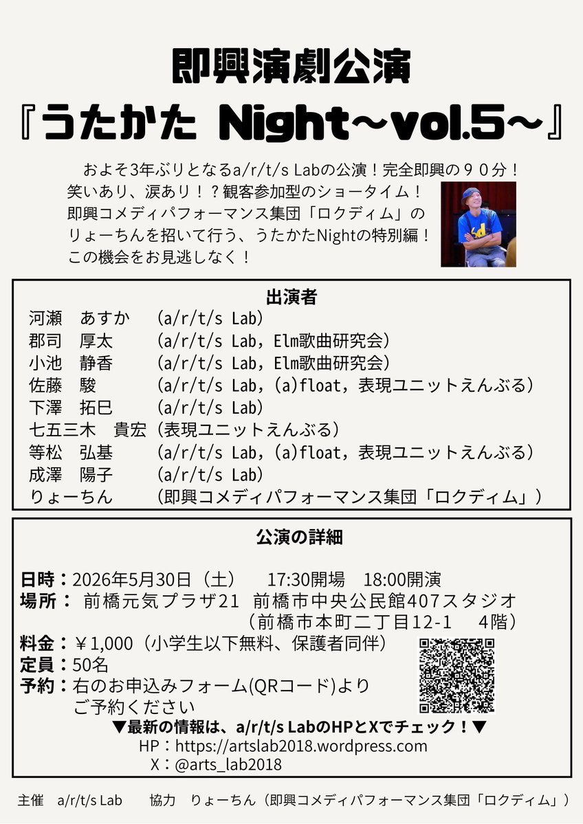 unit_enble's tweet photo. 【メンバー出演情報】
メンバーの
佐藤駿
七五三木貴宏
等松弘基

が出演いたします。

a/r/t/s Lab
「うたかたnight〜vol.5〜
2026年5月30日（土）、18：00～19：30
前橋元気プラザ21  407スタジオ
チケット1000円
ご予約はこちら
https://t.co/2VUcTLGy3P https://t.co/fpbrEoep25
