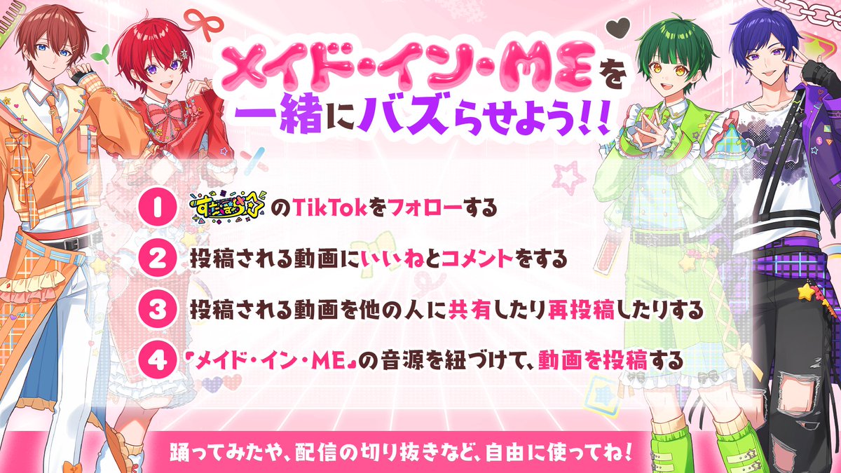 すたぽら🌟東名阪夏ツアー開催決定💖 tweet media