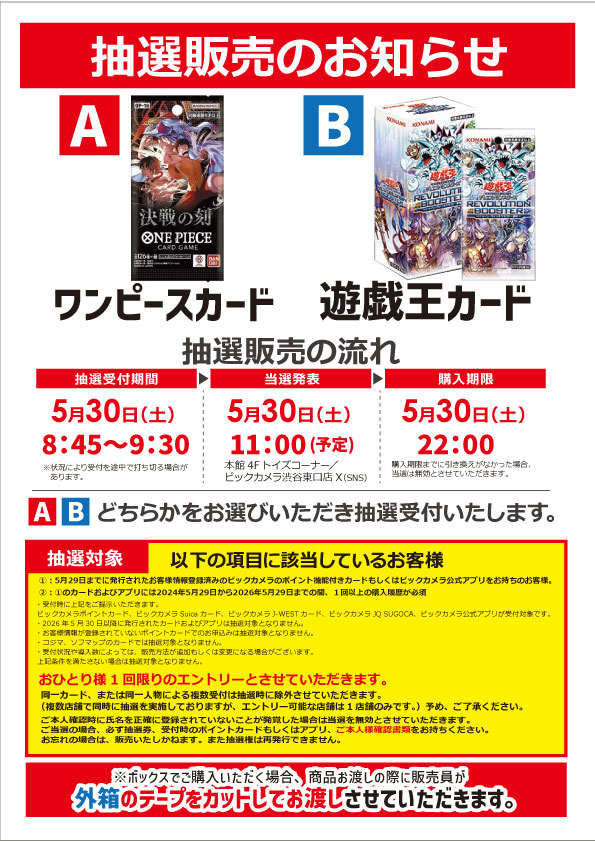 決戦の刻　ボックス 🏢ビックカメラ新横浜 ✓ワンピースカード 🔖決戦の刻 BOX 抽選販売の