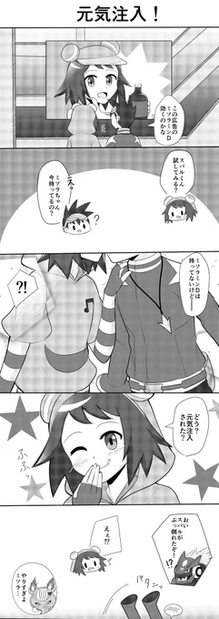 『元気注入!』 スバミソ 