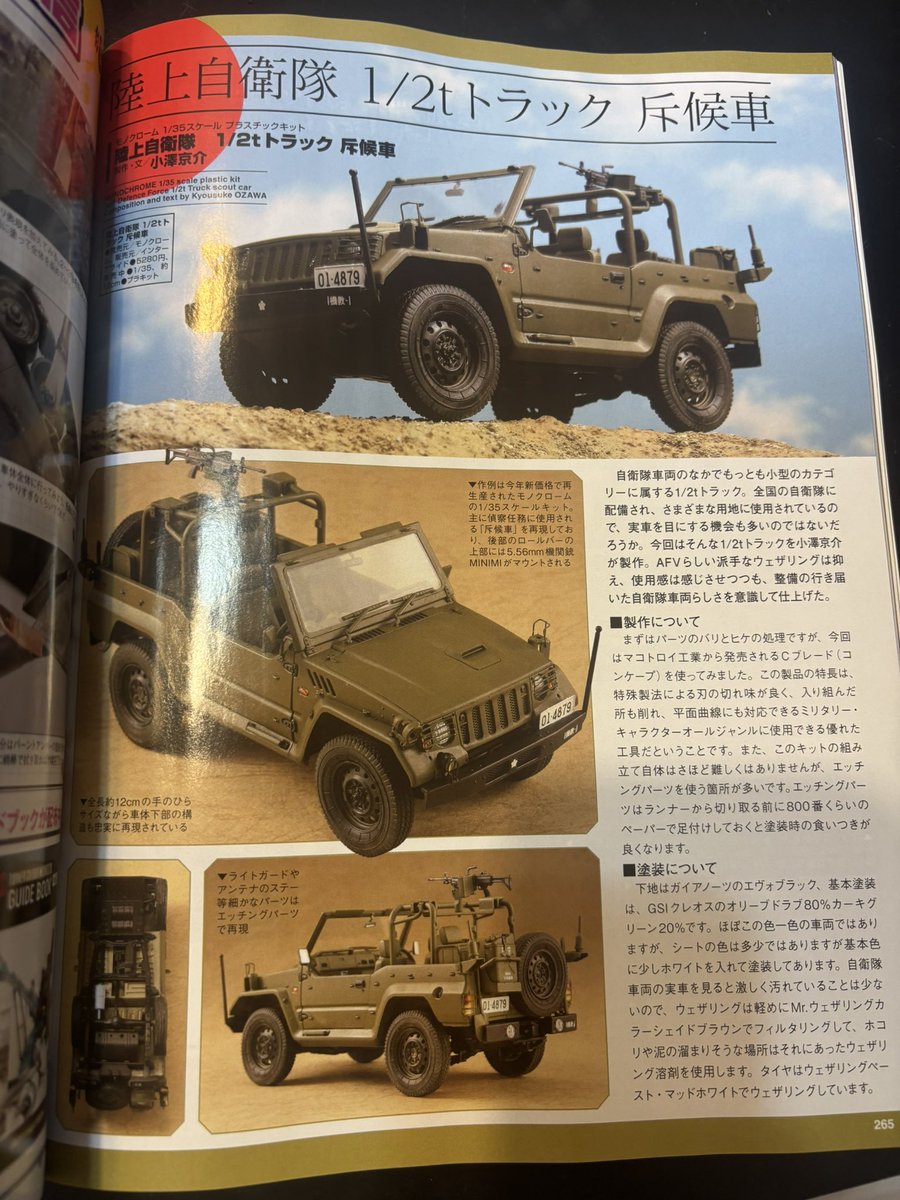 MAKOTOLOY's tweet photo. ボビージャパン7月号にて
小澤京介プロのご作例「モノクローム1/35スケール陸上自衛隊1/2tトラック斥候車」
にて弊社、開発中の新製品「Cブレード」をトライアルで��試し頂きました
素晴らしいご作品にご使用頂きありがとうございました https://t.co/WOttr8SKXI