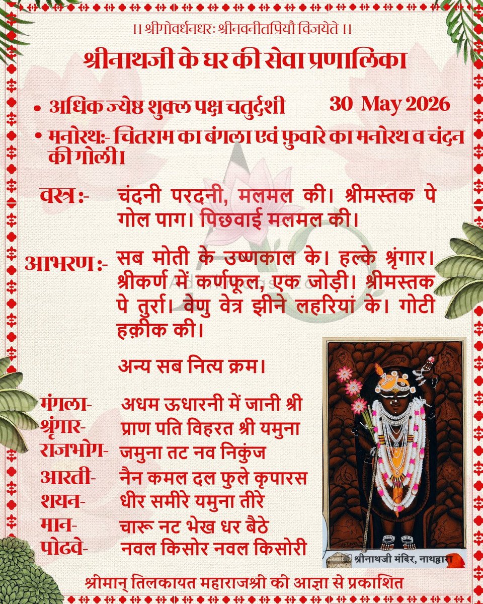 Shrinathji Temple tweet media