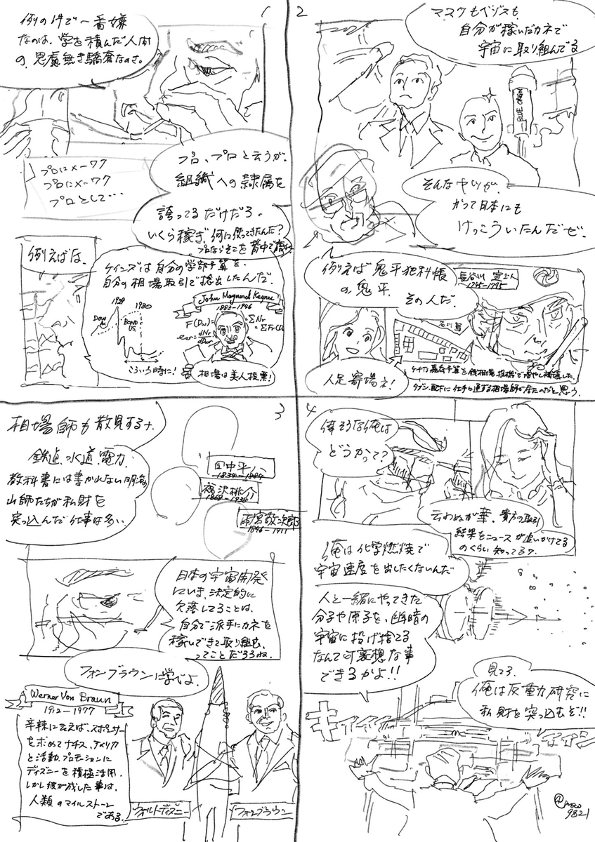 尤も、自分で稼いだカネ、あるいは自分で引っ張ってきたカネで宇宙開発に取り組む人たちを、私は尊敬いたしますよ。 