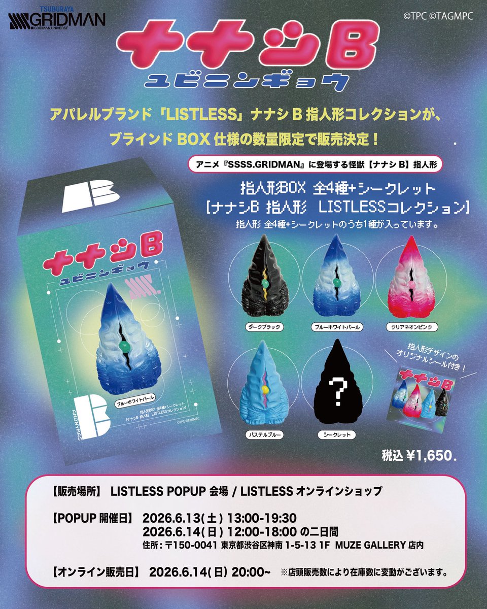 🆕📢② アニメ『SSSS.GRIDMAN』ナナシB指人形 LISTLESSコレクション