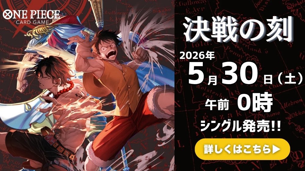AfroTCG's tweet photo. カードボックス通販(トレコロ)で
✅『決戦の刻 シングル』の先着販売🔥

■発売日時
5月30日(土) 0:00〜 先着販売
■受取方法
郵送🚚

購入はこちら👇
https://t.co/J2cWPNfT2N https://t.co/WjxEmyOOvW