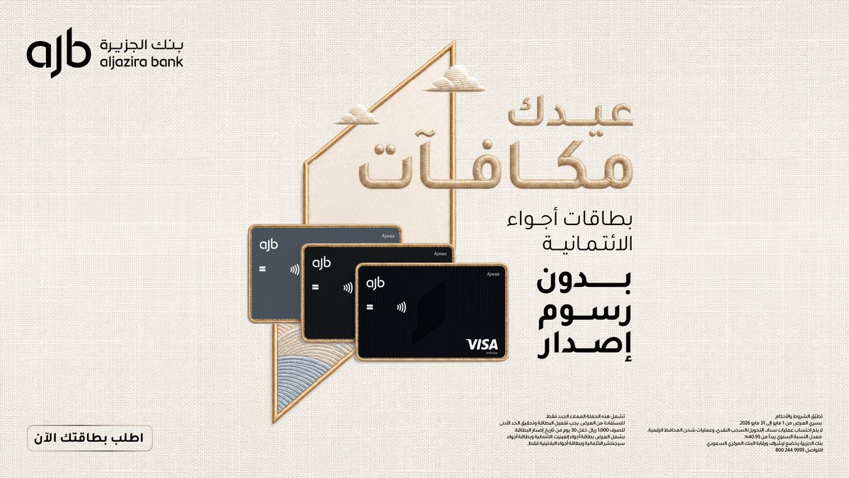 بنك الجزيرة tweet media