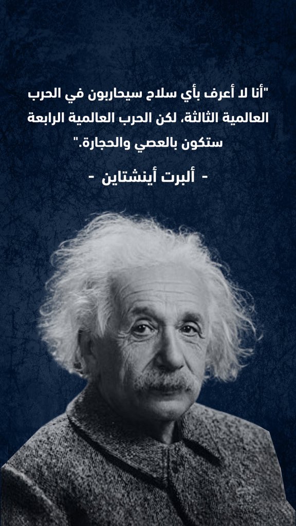 TtalkLb's tweet photo. بدل من أن ينطلق العالم نحو التطور الإيجابي البنّاء، فهو ينطلق نحو التطور المدمّر الذي سيعيده الى نقطة الصفر https://t.co/JdgovfhEy3