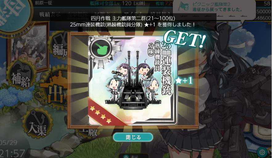 raikoh2000's tweet photo. 艦これ　４月作戦２群でした　とってもいい装！ありがとうございます！！ https://t.co/XZsttQV9op