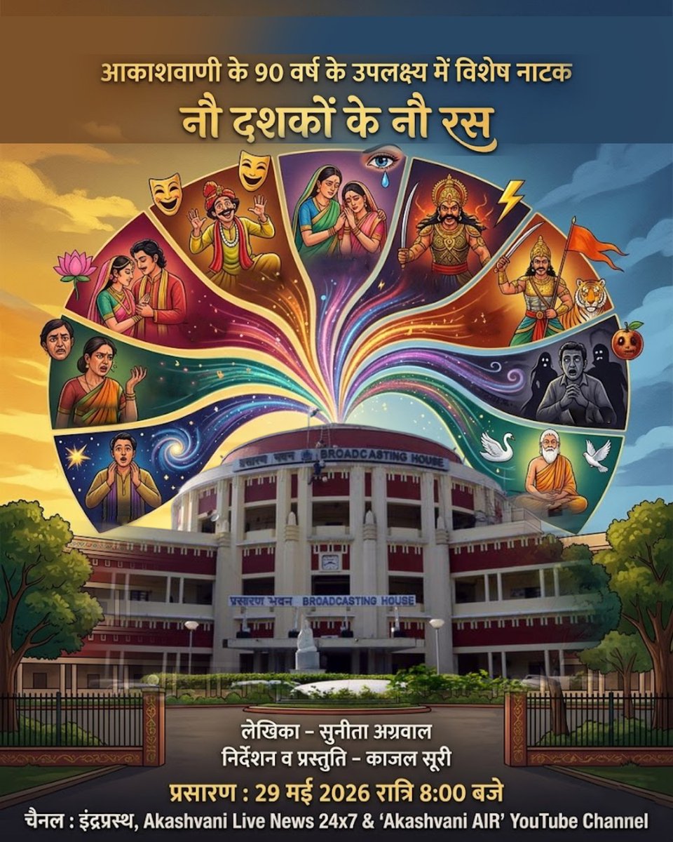 Akashvani आकाशवाणी tweet media