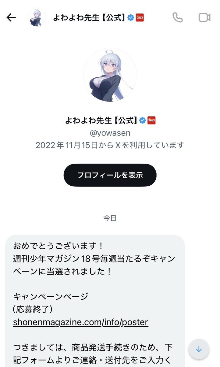 え‼️‼️‼️マジか‼️‼️‼️ よわよわ先生の抽選3名のポスター当たった