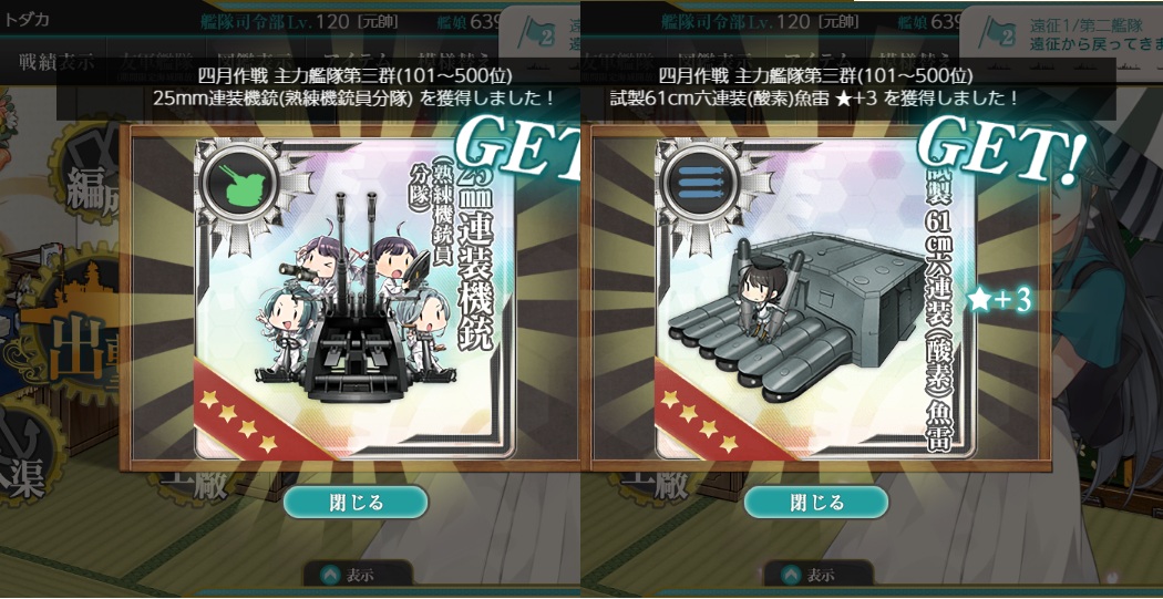 KFMAF_Y's tweet photo. 艦これ 4月作戦 三群入りしてました。
もう少し頑張っていたらDo 217 E-5＋TV誘導型 Hs293D貰えていたと思うとツライ...。 https://t.co/lCcqAGM4SV
