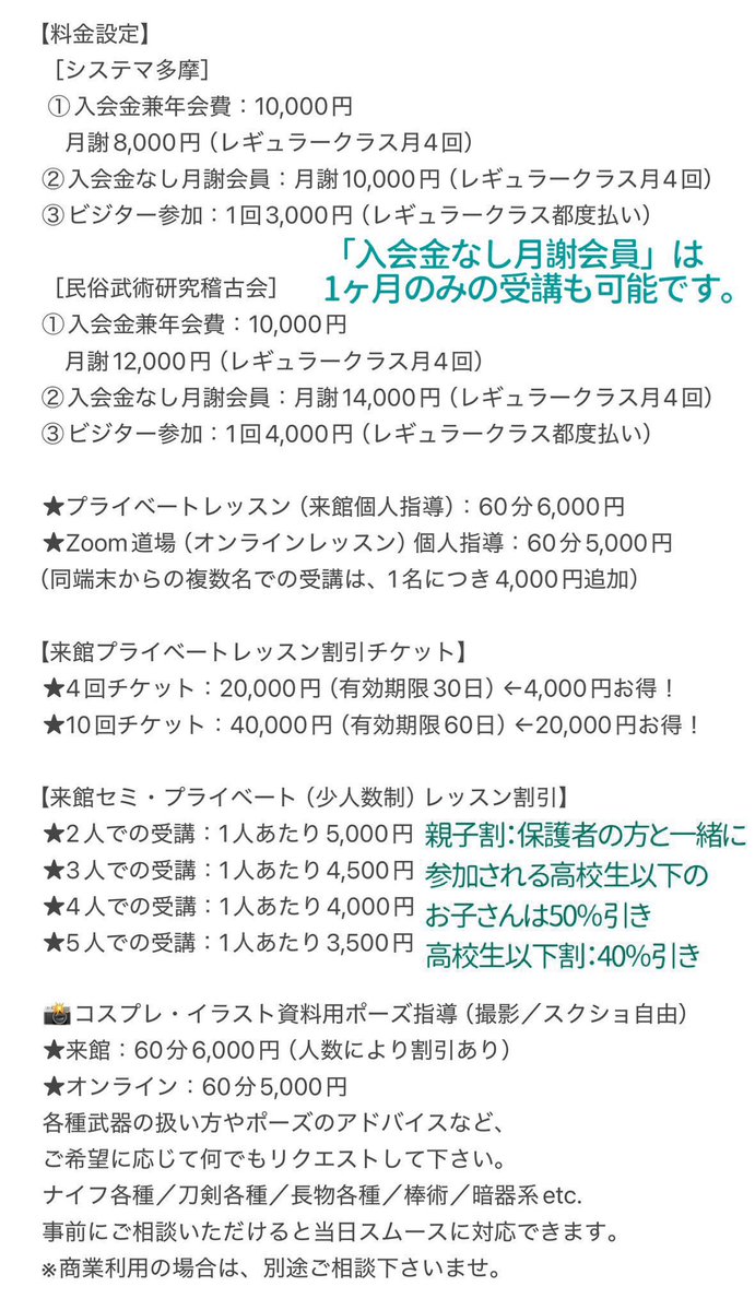 SystemaTama's tweet photo. 【参加者募集】#民俗武術研究稽古会
6月の受付可能日時🗓️

・東南アジア武術（シラット／アルニス）
・システマ
・イタリアナイフ術
・運動不足解消クラス
・創作者のための #世界の武器術 体験会
・棒術マンごっこ
　etc.

お申し込みは随時、DMにてどなたでもお気軽にどうぞ💁‍♂️📩【初心者歓迎】 https://t.co/JRhm3l8whP