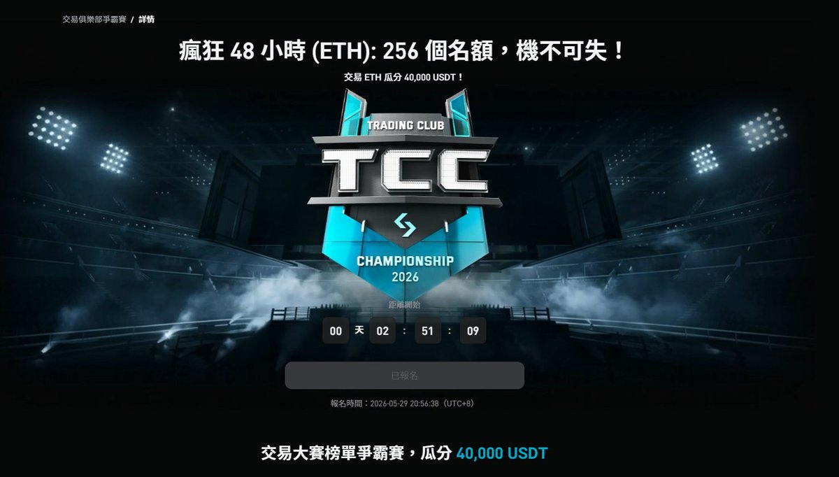 sin107190's tweet photo. ⚡️48 小時以太衝刺賽來了

渣打主管跟 Tom Lee 都堅信不移相信 ETH，你也是信徒嗎?
📈 #Bitget 的快閃 48 小時交易賽活動來了，趁現在抓緊時間報名：
https://t.co/xFrgPZK6vp

從 5/30 正式開始持續 48 小時，單獨計算 ETH 現貨的交易量，下面重點看好啦!!
◻️ 最低累積購入 20,000 刀的 ETH 就能進入門檻

◻️ 20w/40w/80w/100w/150w/200w 交易額分別能進入前 100 的對應門檻、有不同獎勵

◻️ 總共 256 位可瓜分 40,000 刀獎勵，最高單人可以拿 2,000 刀

ETH 會成為下一個亞馬遜嗎? 我跟V神都不知道
但是我知道衝刺一下 48 小時就有機會拿最高 2 千刀誰都不要跟我搶😎😎😎

🔹註冊 Bitget：https://t.co/Px60ePRSAv
🔹邀請碼:261n @frank_bitget @bitgettc