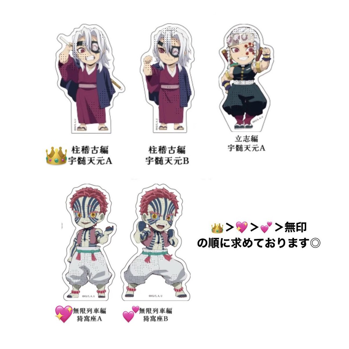 mochi3l3's tweet photo. 【交換/譲渡】鬼滅の刃 ufotable ツキイチ WEBSHOPくじ 繋がる大集合 みにきゃら スタンディ

譲 : ◎小鉄,◎真菰,◎槇寿郎,有一郎,カナエ,累,魘夢

求 : 画像2宇髄,猗窩座
　   or ◎のみ金額ご相談での譲渡可

・郵送または横浜(都内)手渡しでのお取引
・纏めての方優先

お気軽にお声かけください🫧 https://t.co/fskVNlmG0q
