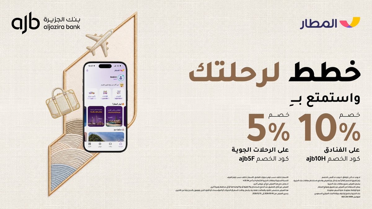 بنك الجزيرة tweet media