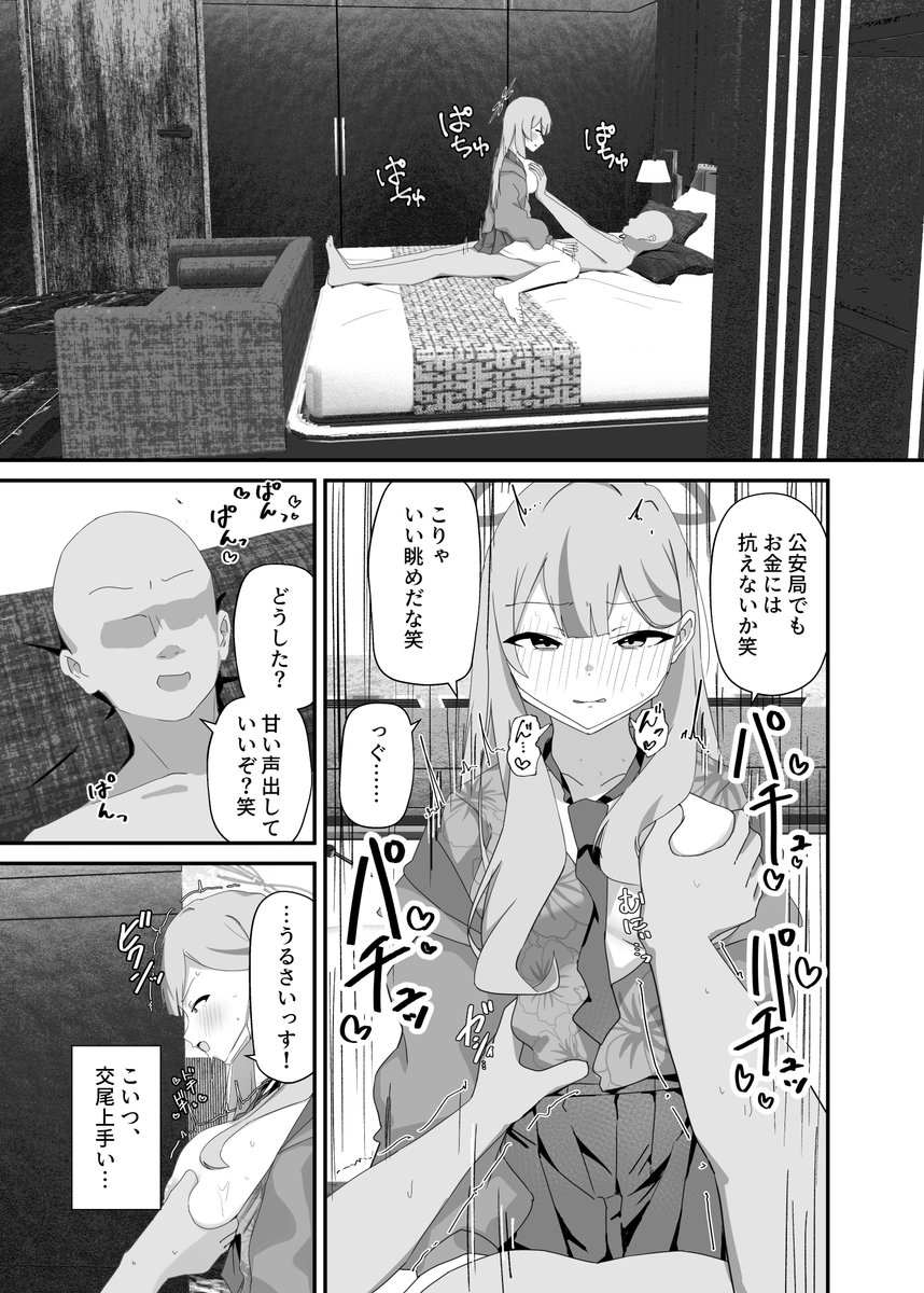 コノカがNTRれた!??!??!?!? 