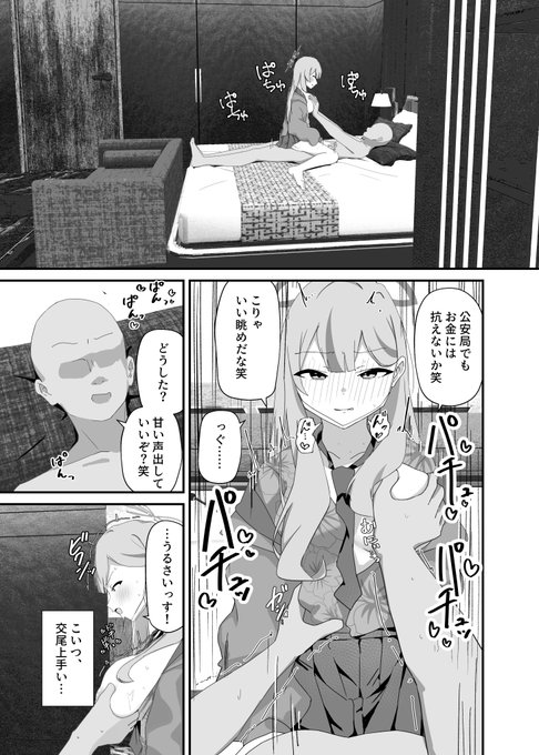 コノカがNTRれた!??!??!?!? 