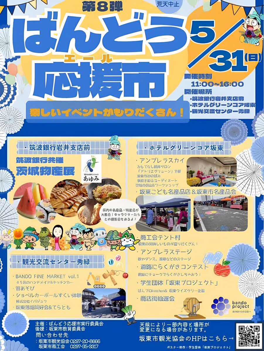 annjuuuu23's tweet photo. いよいよ今週末〜！！

5月31日(日)は坂東市「ばんどう応援市」✨

15:15〜ステージ出演(オオトリ)

酒田FMハーバーラジオ担当として
オレンジの子で探してください🧡☺️

初めましての方や去年の応援市ぶりの方、
当日お会いできるのを楽しみにしてます🌷
(カメラ撮影可能📸)

#坂東市 #茨城県 #イベント