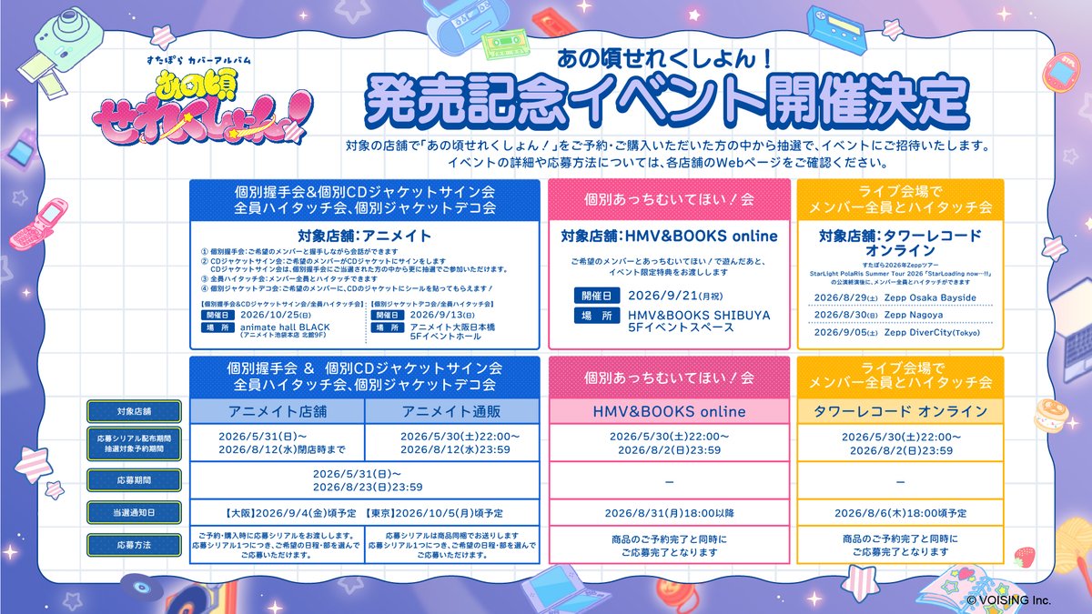すたぽら🌟東名阪夏ツアー開催決定💖 tweet media