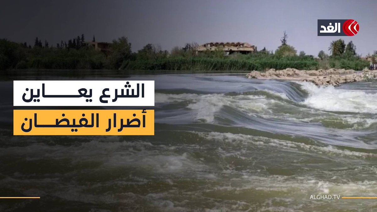 الرئيس السوري يتفقد الأوضاع في دير الزور عقب فيضان نهر الفرات 