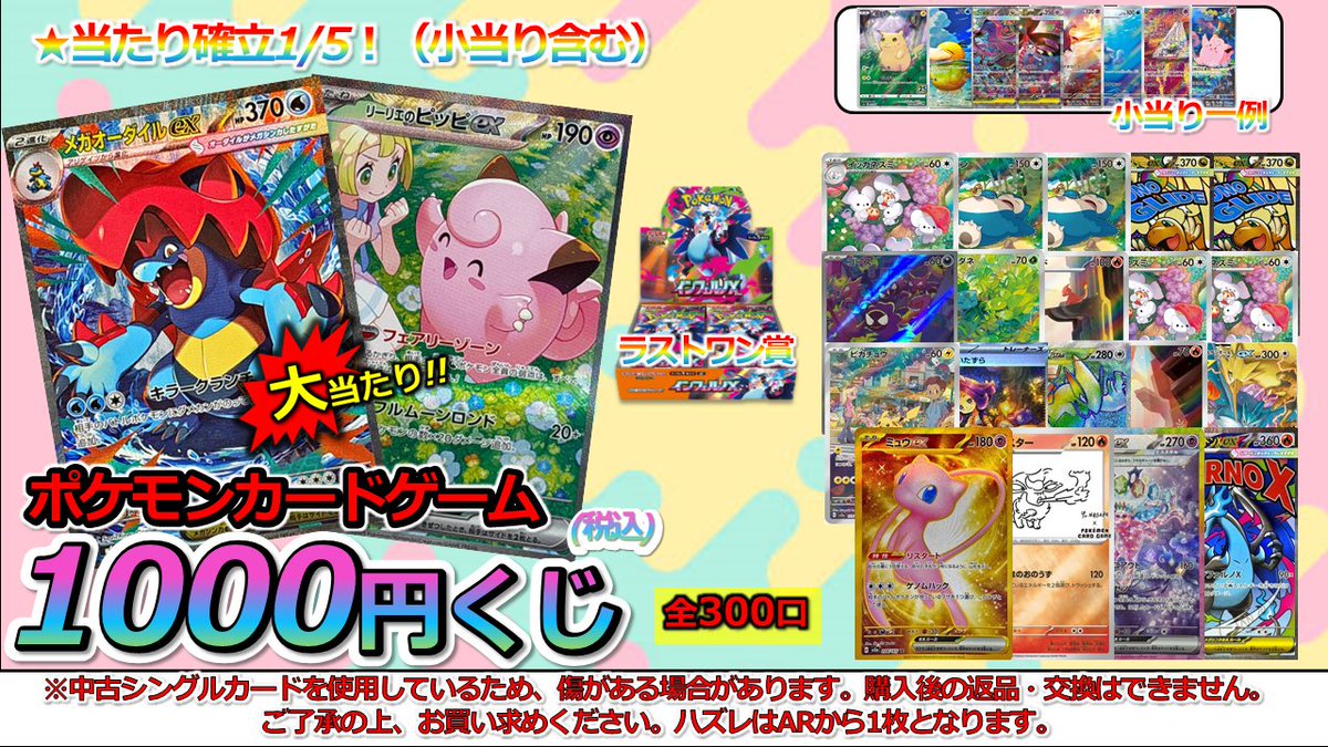クジ販売情報】 #ポケカ 1,000円くじ作成いたしました✨ 🔥当たり確立