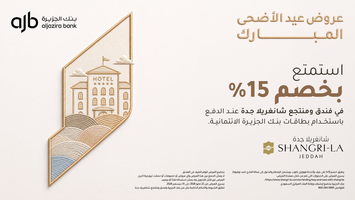 بنك الجزيرة tweet media