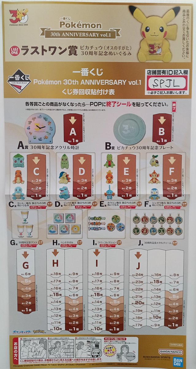 本日発売 #一番くじ #pokemon 30th Anniversary vol.1 当店でも販売