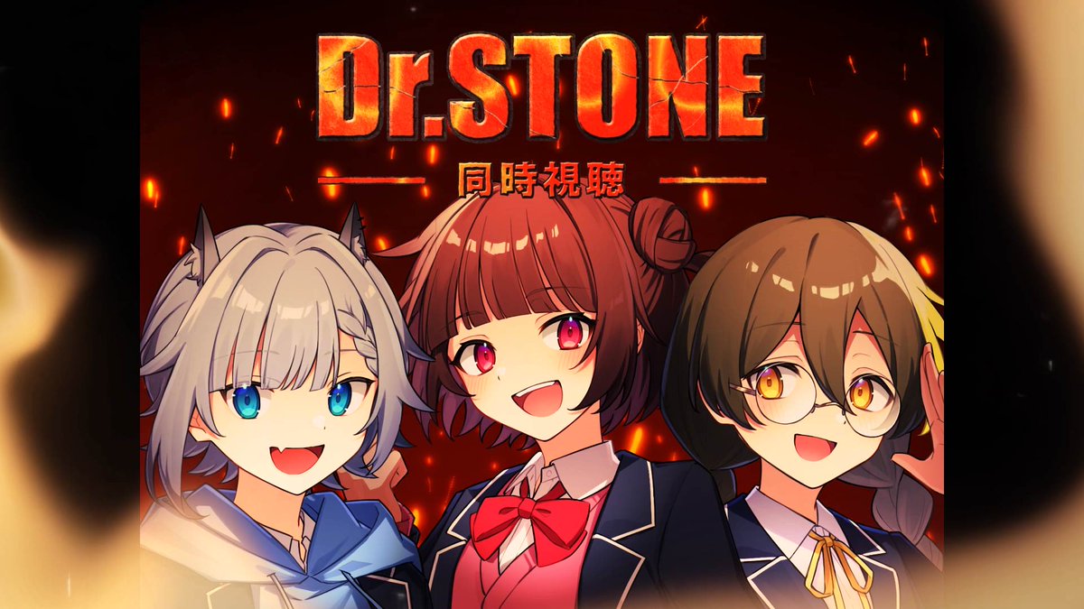 astarhythm7866's tweet photo. 🌟告知🌟
5/30 13時~  #あすりず同時視聴配信 スペシャルします！！！

Dr.STONE3期を11話から一気見します👀✨️✨️
お時間合う方はぜひどうぞ！！！！ https://t.co/XvRVDY27SE
