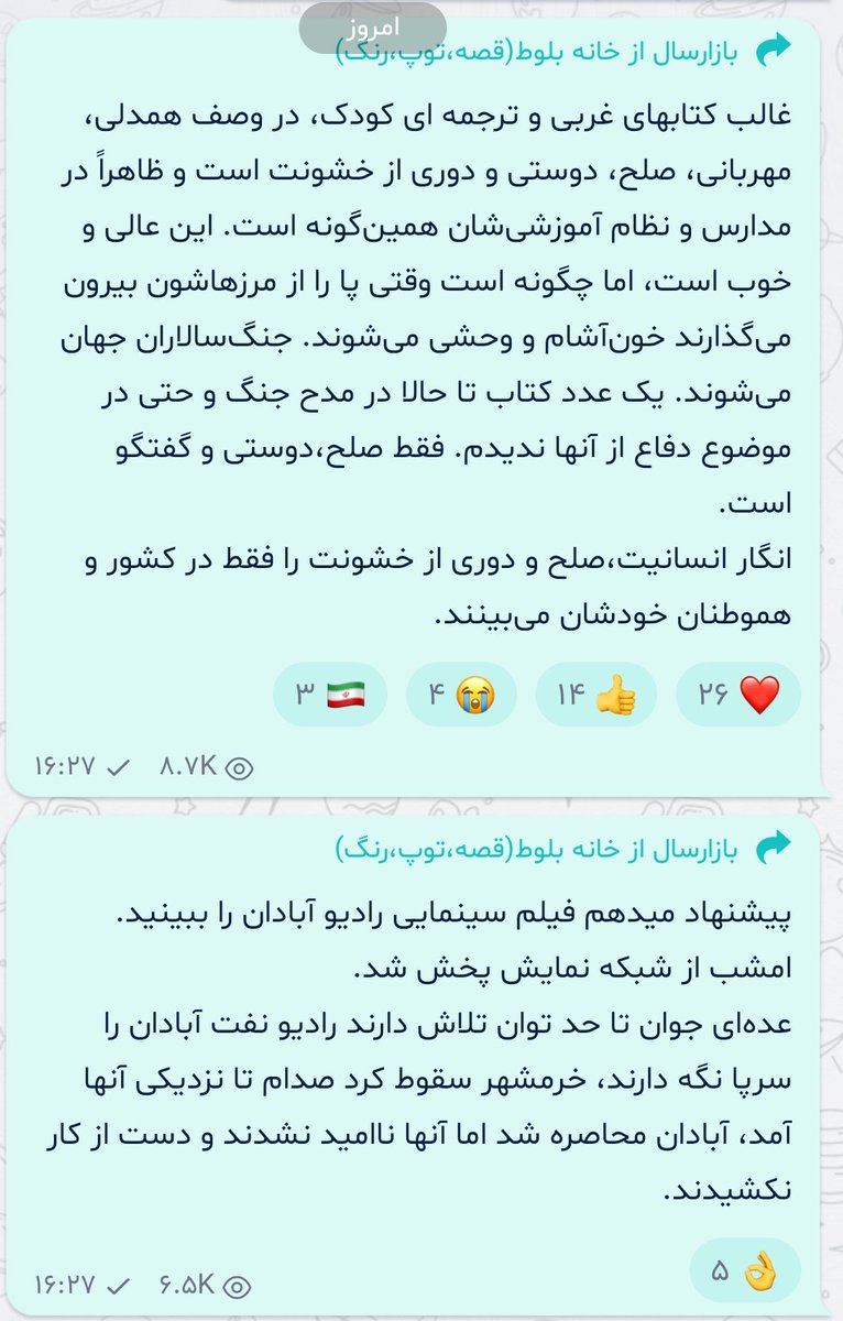 smaeel_azari's tweet photo. این جماعت کور، متعصب زیر کولر نشین چه در مجازی و چه در دنیای حقیقی روزی نیست که اذیت نکنند.
به دختران روستایی نوار بهداشتی دادیم، گفتند بی حیایی را ترویج می کنی.
در اتفاقات روز گیر می‌دهند چرا کلمه کلمه ما را تکرار نمی کنی.
من مثل سخنگوی وزارت امور خارجه نیستم که در هر مسأله‌ای نظر بدهم.
تفکر سیاسی من ربطی به کسی ندارد.
زمانی که قم بودم، دوستی می‌گفت: آذری تو حرم هم میری؟
گفتم چرا این سوال را می پرسی مگه دوربین مدار بسته داری که من میرم یا نمی رم.
گفت آخه هیچ وقت حرفی نمی‌زنی، به قول امروزیها هیچگاه استوری حرم نمی‌ذاری.
*در پایین چند مطلب در مورد جنگ تحمیلی اخیر را در کانالم در برنامه بله گذاشتم، به اصرار دوستی اینها را بازنشر میدهم.