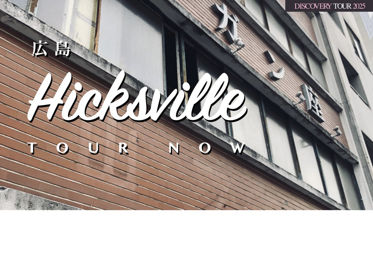 HICKSVILLE_'s tweet photo. YouTubeメンバー様へ 
【ツアーNOW】 ヒックスヴィル【メンバー限定】DISCOVERY 広島
https://t.co/3TcmV131Oe

✴︎長距離移動の法則
✴︎ライブ1曲   

旅日記動画を公開しました    #ヒックスヴィル https://t.co/0TJgS8gNoN
