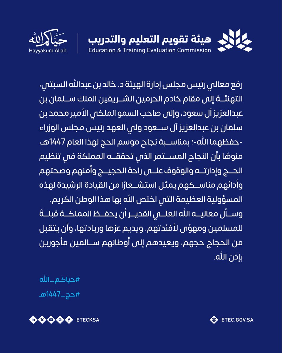 هيئة تقويم التعليم والتدريب tweet media