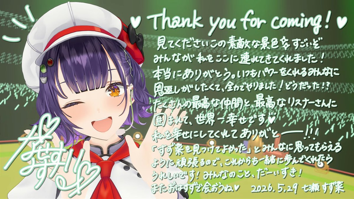 すずちゃん3D本当におめでとう！🎉 ステージの上で歌って踊る姿見れて