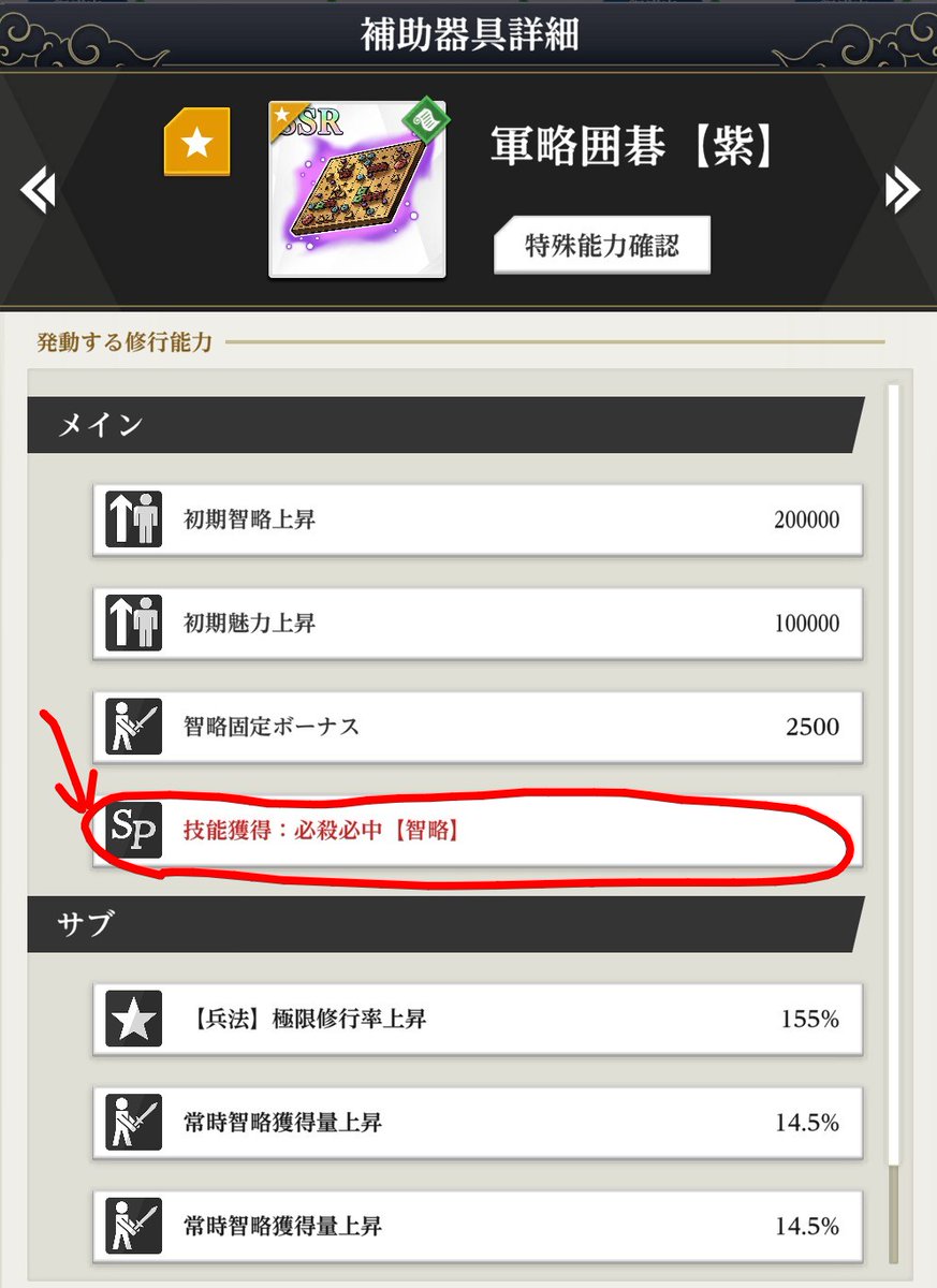 CANONKOSE_318's tweet photo. 必殺必中の方はだいたいこんな感じ

【必殺必中】(軍略囲碁で検証)
・必殺必中Lv.1：兵力上限3％↑
・必殺必中Lv.2：兵力上限7％↑
・必殺必中Lv.3：兵力上限11％↑
・必殺必中Lv.4：兵力上限15％↑
・必殺必中Lv.5：兵力上限19％↑

#キングダム頂天 https://t.co/AiwnQQT2Ie