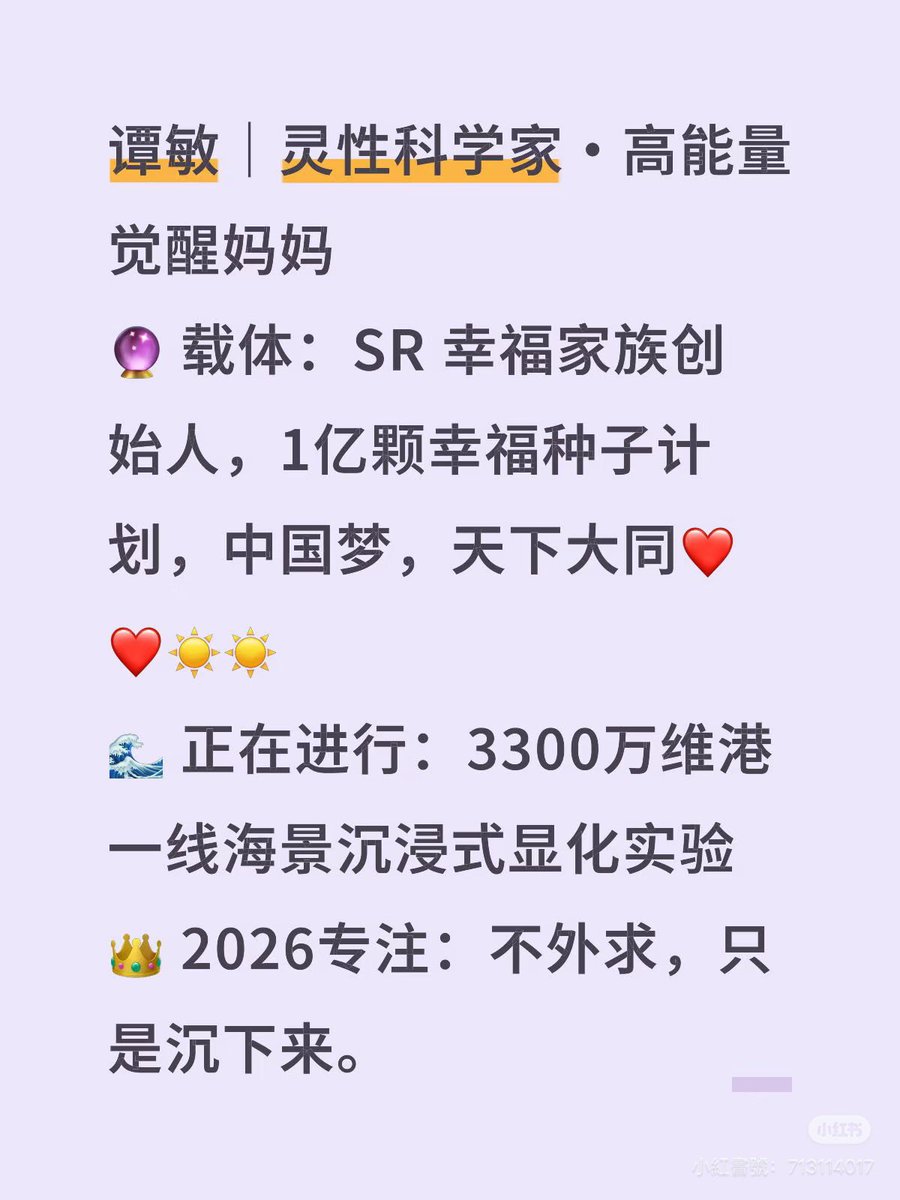 renee520227's tweet photo. 2026年专注3件事：①做一项显化实验， SR幸福家族正式启航做准备（天时．地利）②与10位有缘人产生深度链接，为SR幸福家族正式启航准备（人和）③托举女儿Serika,她也是SR幸福家族创始人將跟我一起打造1亿人的幸福乐园（人和）
不外求只是沉下來，用恒星的重力场吸引有缘的行星 仅此而已 👍👍😄😄 https://t.co/KbTf9hHfTl