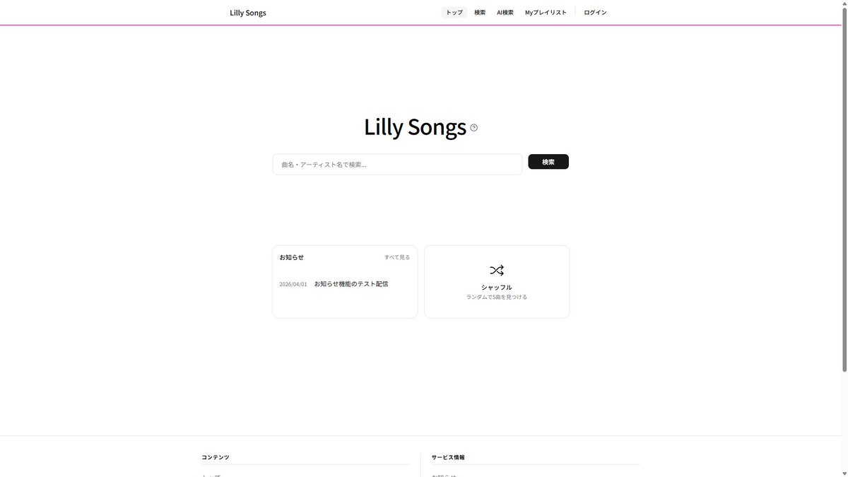 Mafuyu_LM's tweet photo. 魔城リリィさんの歌枠データベース「Lilly Songs」を開発しました！✨

過去の歌枠で歌われた楽曲を検索して、YouTubeへ直接ジャンプして聴くことができます！

お気に入りの曲をいつでも手軽に楽しめます🙆
ぜひ使ってみてください！

↓ リンクはリプへ ↓
#みてみてリリィちゃん #個人開発 https://t.co/TCgFq7ZB6K