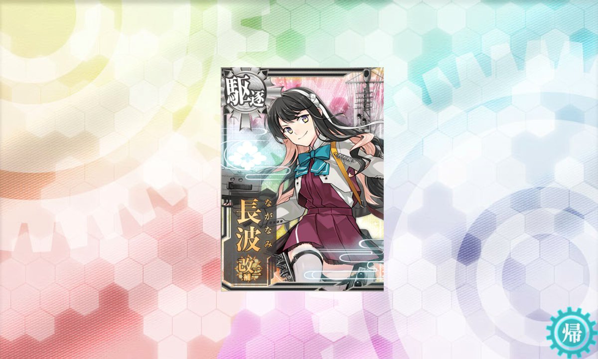 rookpp's tweet photo. とりあえず改二補になる3人を改造しといた
結構資源使わされるな・・・ https://t.co/1GmDGhiUvp