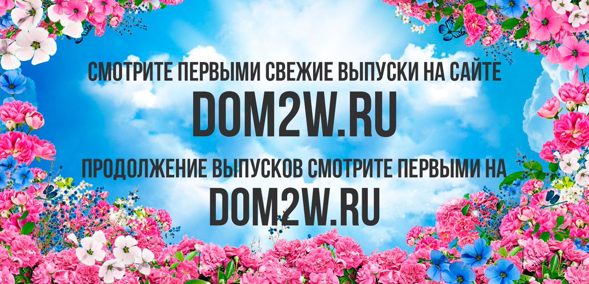 videodoma2's tweet photo. Дом 2 После заката, день 7944 - эфир 29.05.2026
#дом2 #dom2 #дом2серии #дом2свежиесерии

https://t.co/TVA7FQuIHg https://t.co/eN8XRSyz9g
