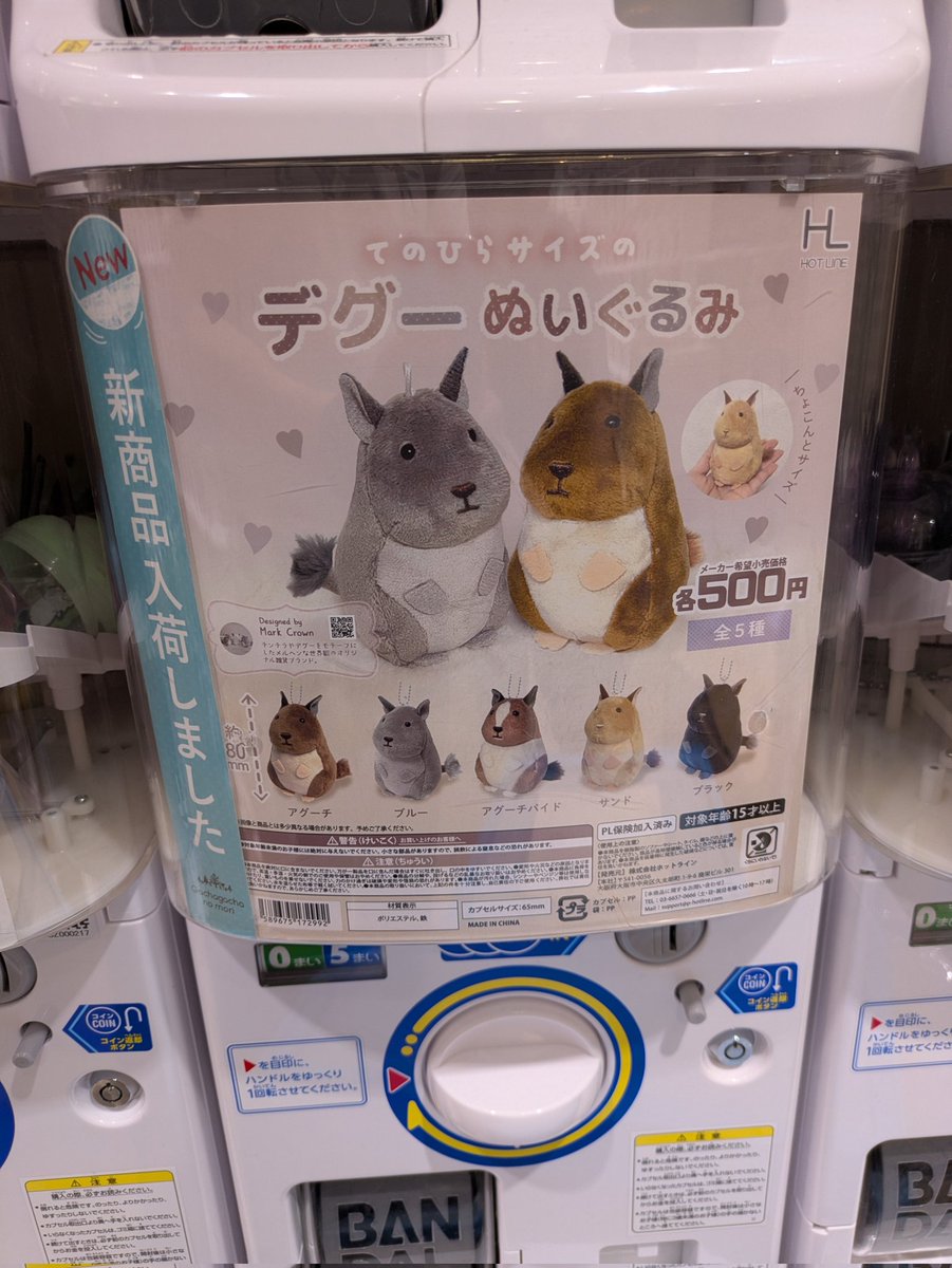 sparkaoki's tweet photo. デグーぬいぐるみゲットできた♪
ブルーの子がどうしても欲しくて、気がつけば全種類コンプリート。

#デグー
＃degu
＃ぬいぐるみ
＃カプセルトイ
＃ガチャ
＃マルククラウン https://t.co/bFfNUHEOxf