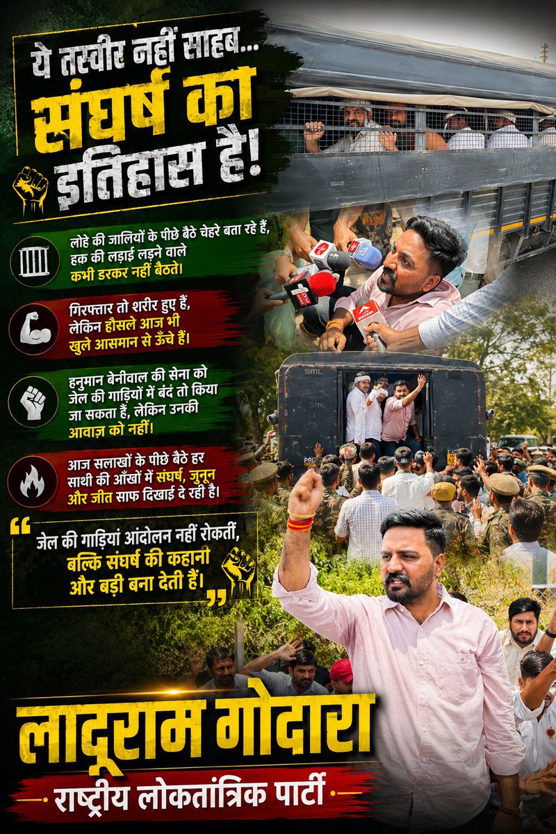 Omjaat2121's tweet photo. ये तस्वीर नहीं साहब…
संघर्ष का इतिहास है। ✊🔥
#ladugodara3 
#राजस्थान_का_CM_मुर्खाधिराज https://t.co/d5WTbgXJ2b