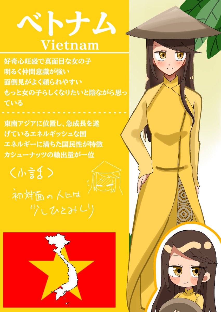 Gum604's tweet photo. 越南！
#国擬人化 
 #あっぱれ世界〜この世の雑学帳〜 https://t.co/8EVg2aGNnj