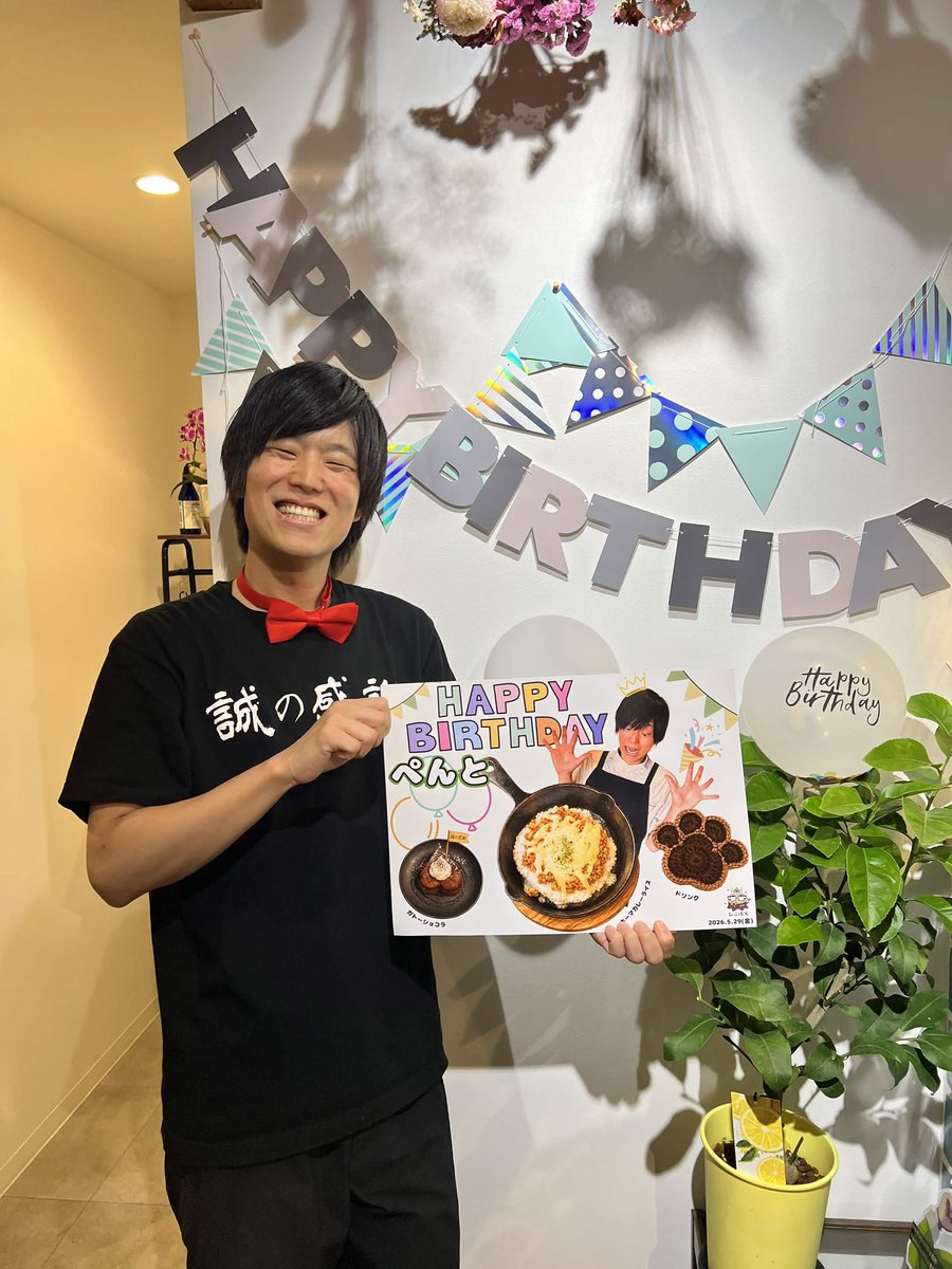 Pentonic005's tweet photo. 今日は誕生日だったのですが、
新しい楽曲をリリースできたり、
ひこばえの特別営業でたくさんの方にお祝いしていただけて本当に嬉しかったです😭

ここに至るまでにいろんなことがありましたが、
活動を暖かく応援してくれるみなさんのおかげでぺんととして生きてこれました。

心から誠の感謝です！ https://t.co/yHX4SRxG7M