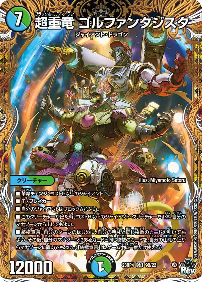 Duel Masters Play's - English Patch (MF ZORO) tweet media