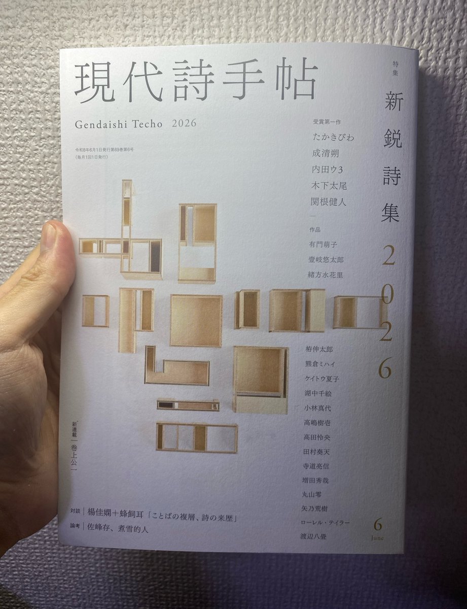 majounomikari's tweet photo. 『現代詩手帖』6月号「特集・新鋭詩集2026」に「ジリツto腐敗」という詩を掲載頂いています！

もしもこのな2とは違うな1だったら？　そんな夏のRoute分岐を書きました🐟🐍　ヒトナラザルモノはもしかしたら人間II亡ﾚ/堕蔦？　アンケートには『藤井稔詩集』『Hanakoganei Counterpoint』も挙げたい📚 https://t.co/YTJrTzQYep